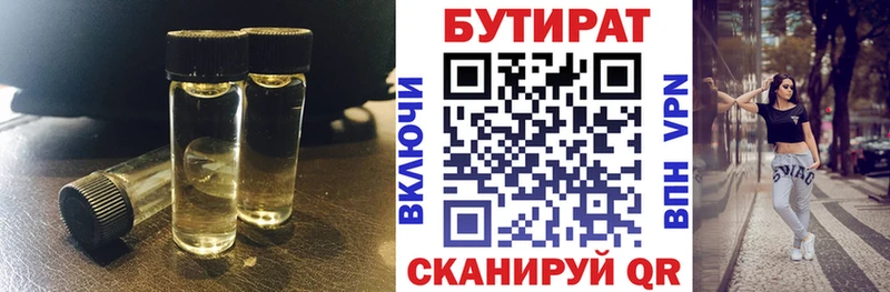 БУТИРАТ 1.4BDO  Купить где  Приозерск 